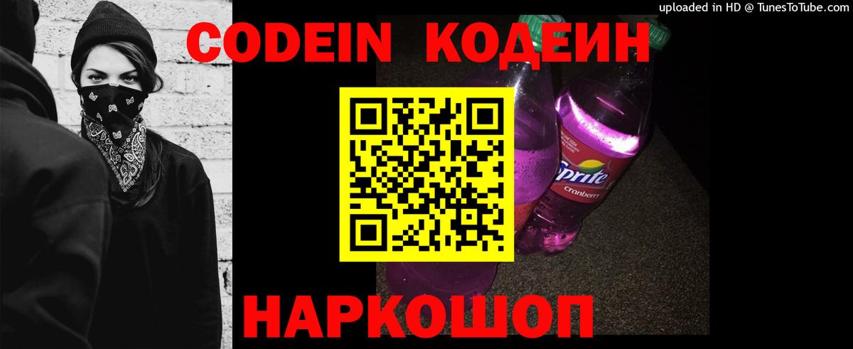Благодарный  Кодеиновый сироп Lean Purple Drank  Вход с VPN  Кодеин напиток Lean (лин) 