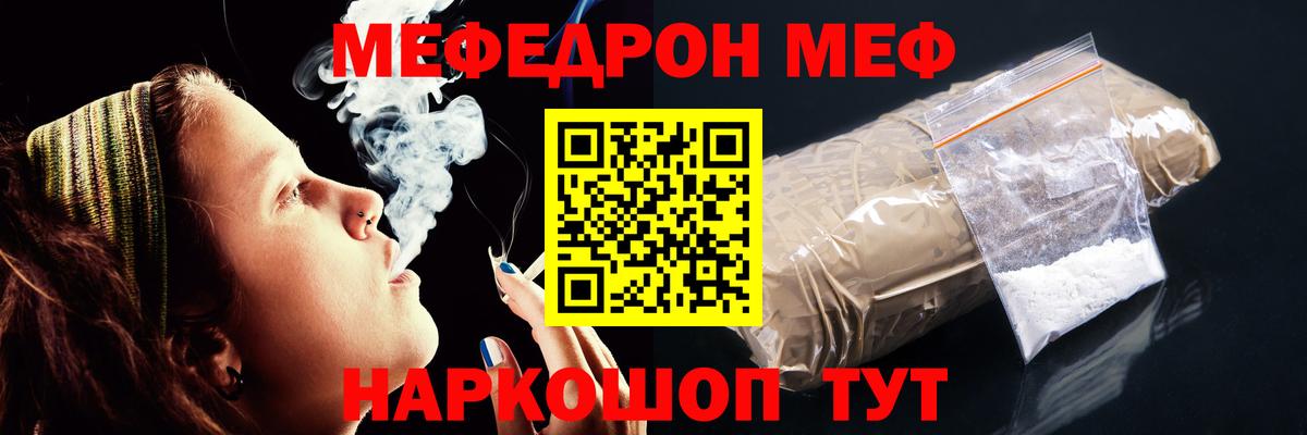 МЯУ-МЯУ мяу мяу  Вход с VPN  Благодарный  МЯУ-МЯУ  купить наркотик  МЕФ кристаллы 
